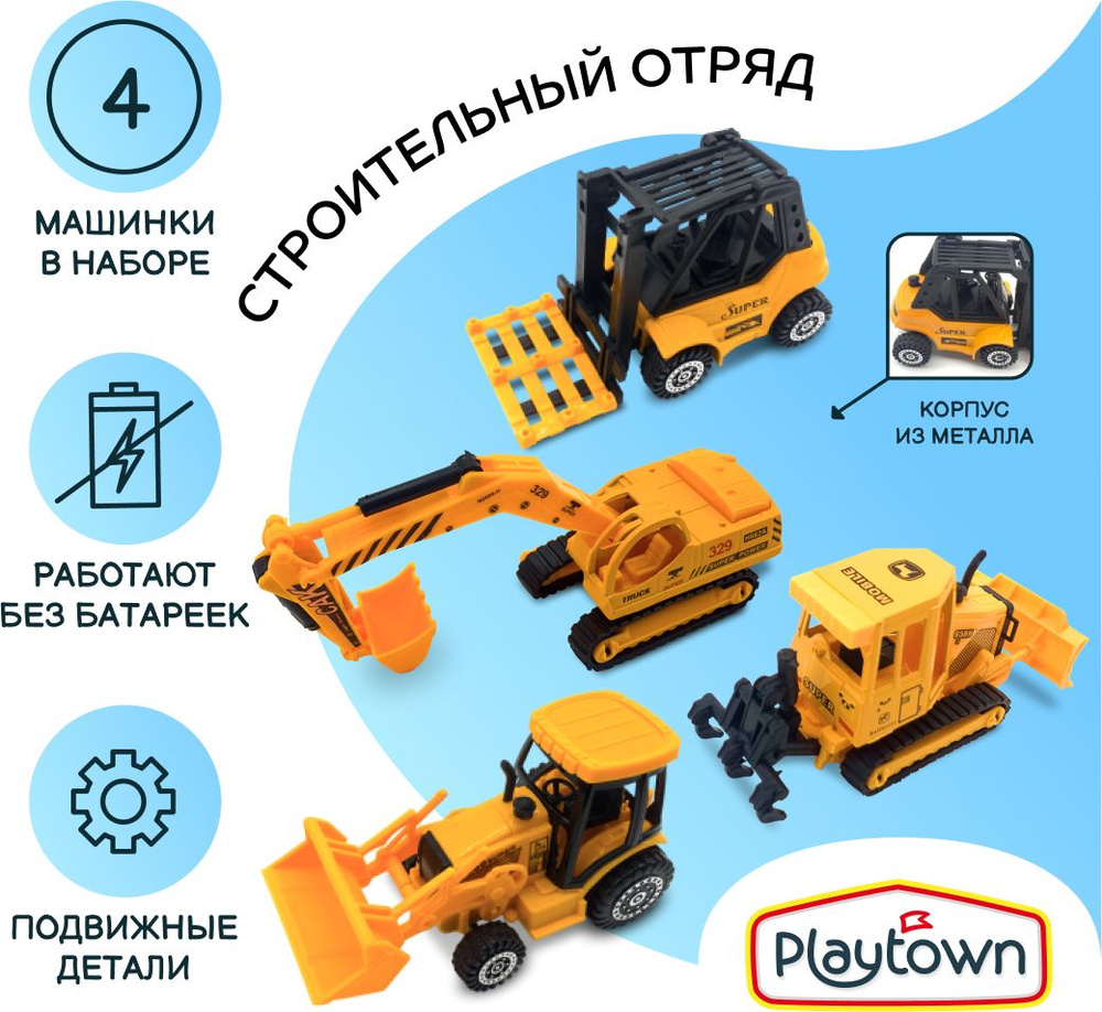 Набор стоительной техники Playtown серия CITY TRUCKS, 4 штуки, масштаб  1:64, металл, в коробке