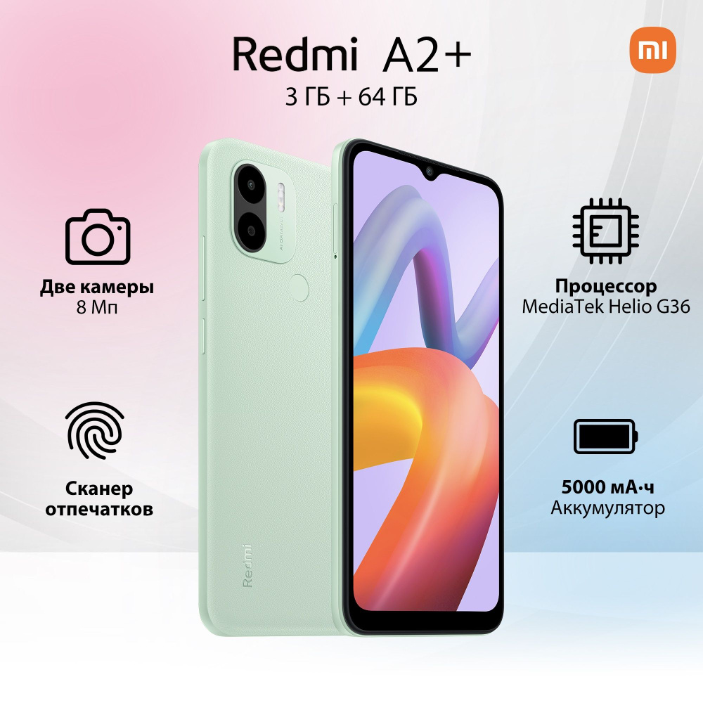 Xiaomi Смартфон Redmi A2+ 3/64 ГБ, зеленый