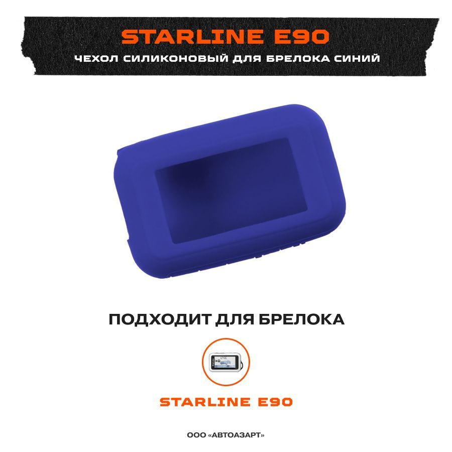 Чехол силиконовый для Starline E90 синий #1