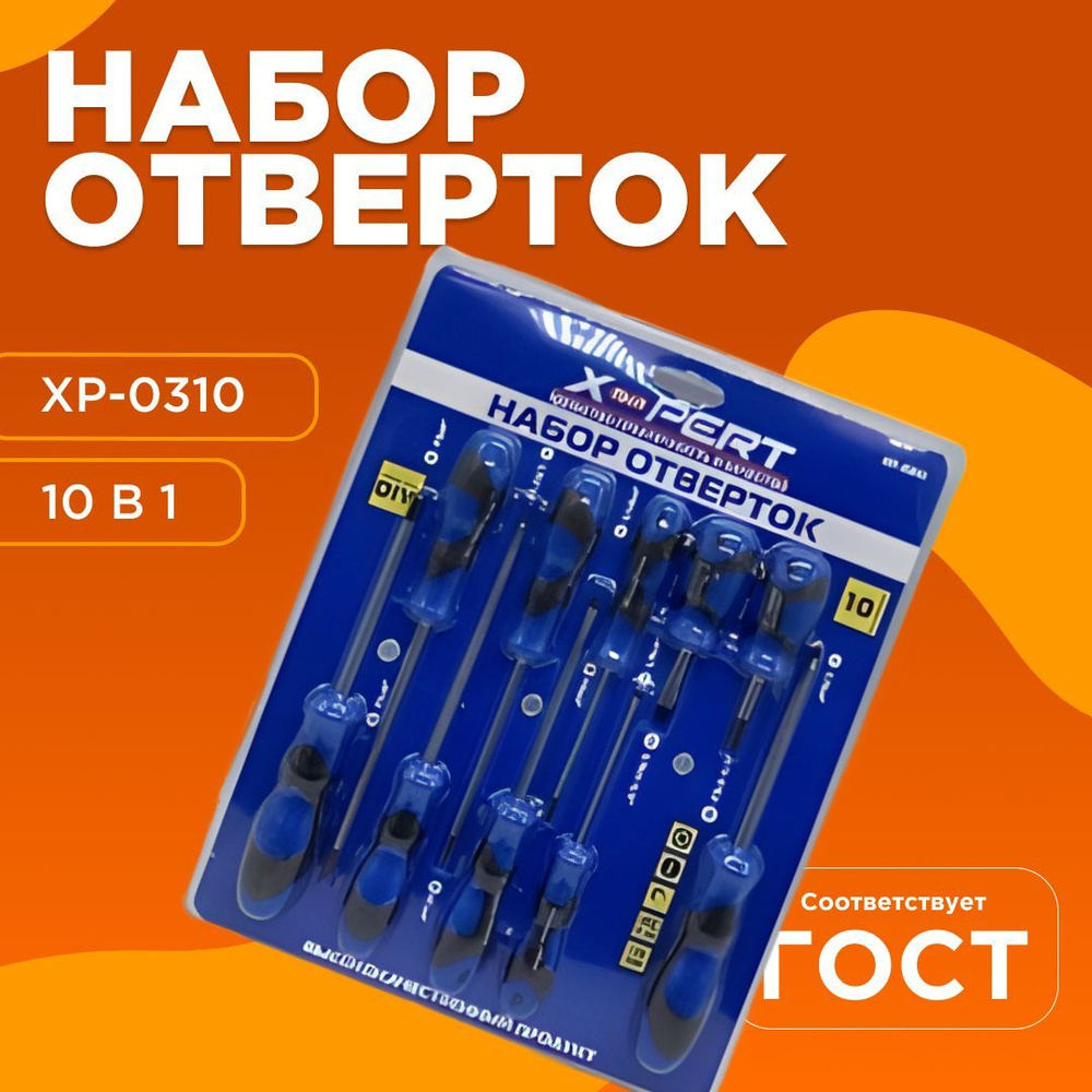 Набор Отверток 10 В 1 XP-0310 - Купить В Интернет-Магазине OZON С.