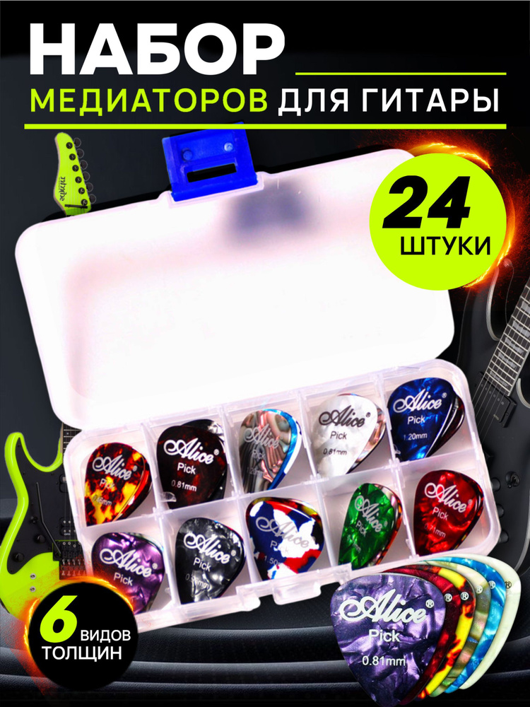 медиаторы для гитары #1
