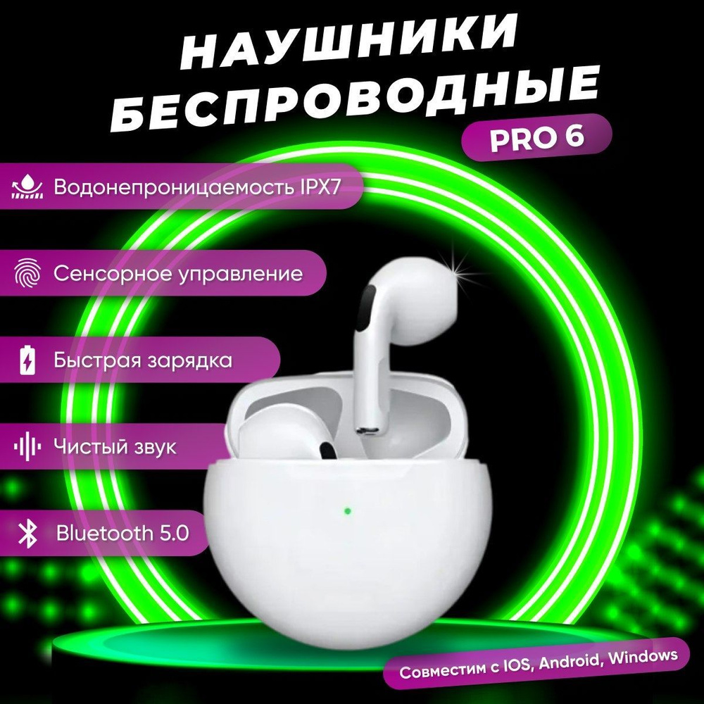 Наушники Вкладыши Pro6 беспроводные PRO 6 / беспроводные TWS - купить по  доступным ценам в интернет-магазине OZON (1066983501)