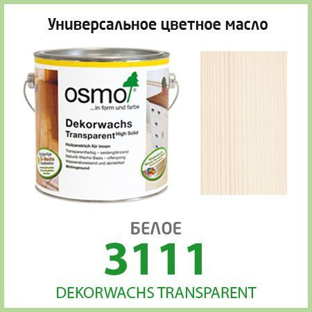 OSMO Масло для дерева 0,125 л., белое #1