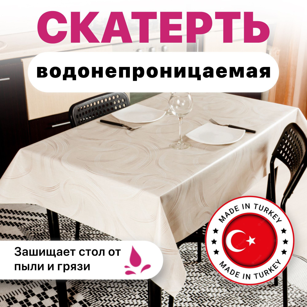 Скатерть клеенка прямоугольная ПВХ на кухонный стол,100х140 - купить в ...