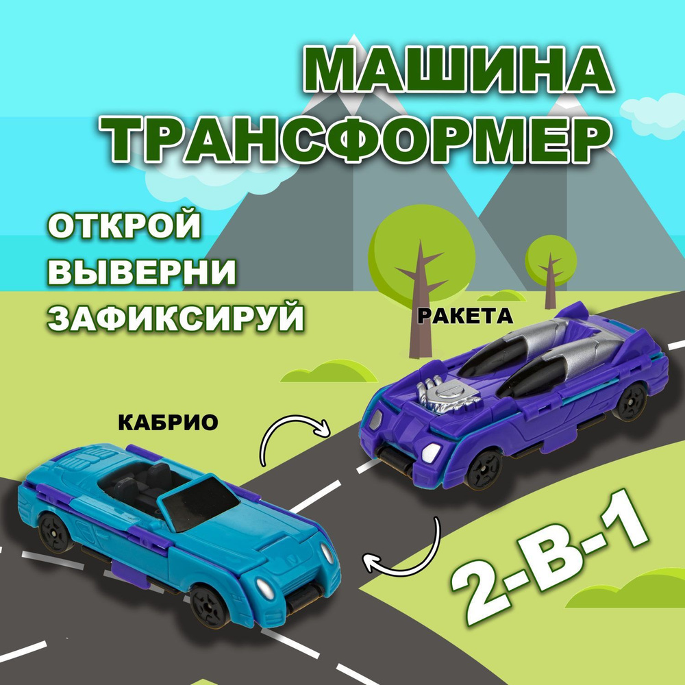 Игрушка Transcar Double 2в1: Ракета/Кабрио - купить с доставкой по выгодным  ценам в интернет-магазине OZON (339371377)