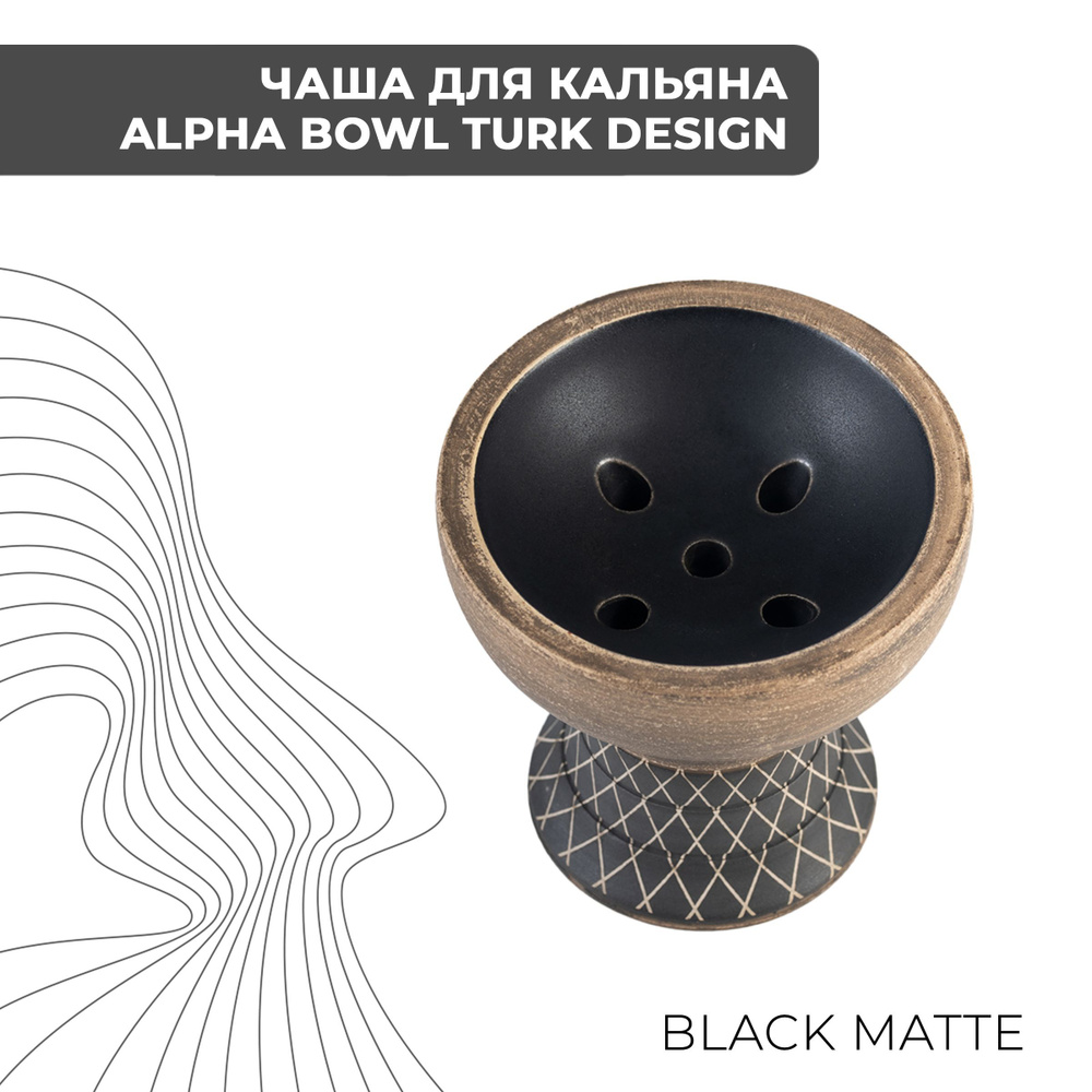 Чаша для кальяна Alpha Bowl Turk Design Black Matte #1