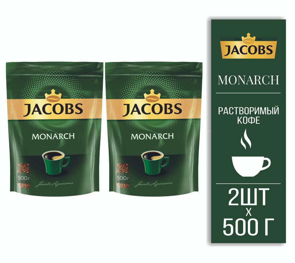 Кофе Растворимый Якобз Монарх 500г., 2 пакета #1