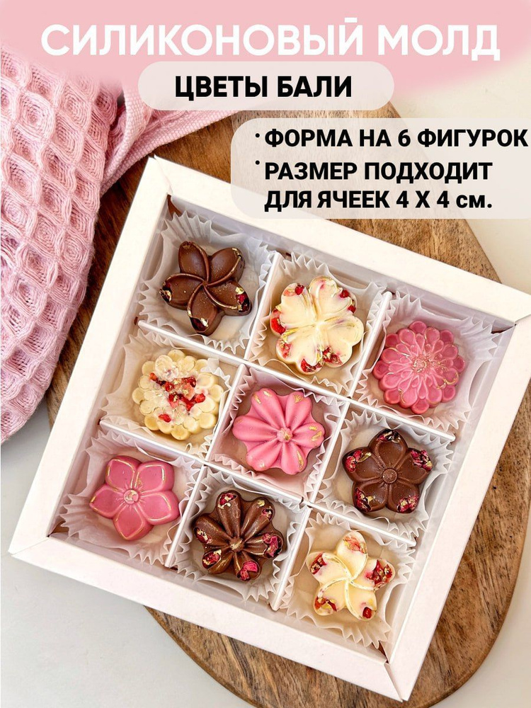 Молд силиконовый цветы Бали - купить с доставкой по выгодным ценам в ...