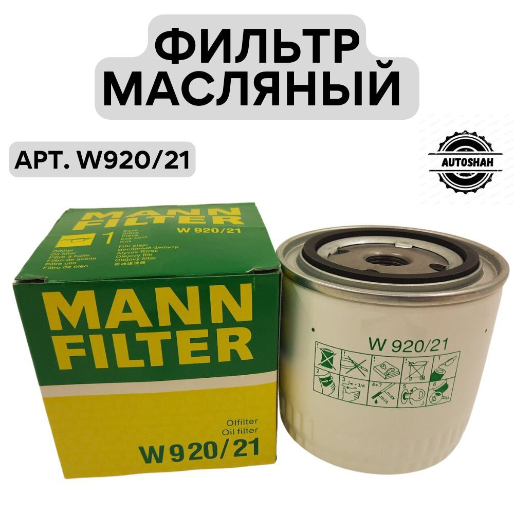 Масляный Фильтр Mann 920 21 Купить