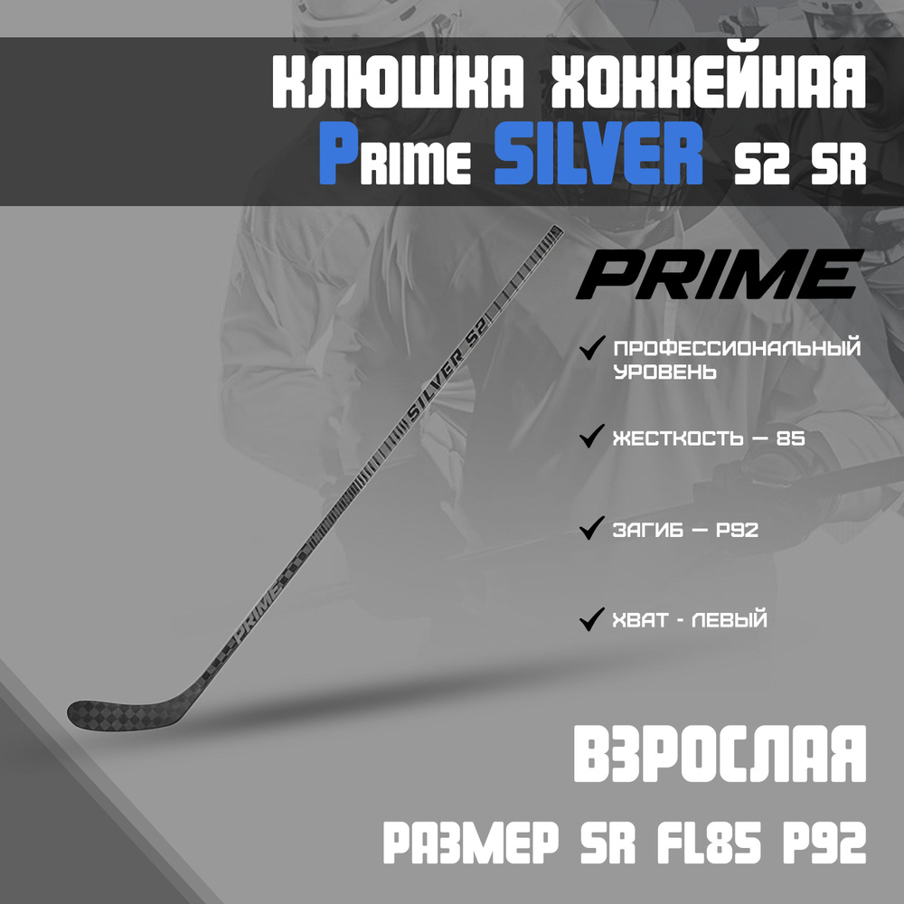 Левый хват клюшки. Клюшка Bauer Nexus e4. Клюшка Bauer Nexus sync. Ccm super Tacks as4 Pro. Bauer Nexus e4 INT.