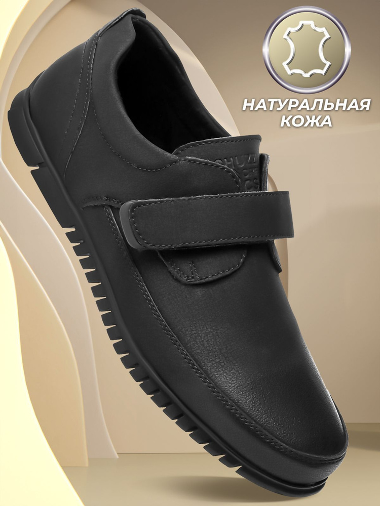Туфли Shuzzi Heritage Boy #1