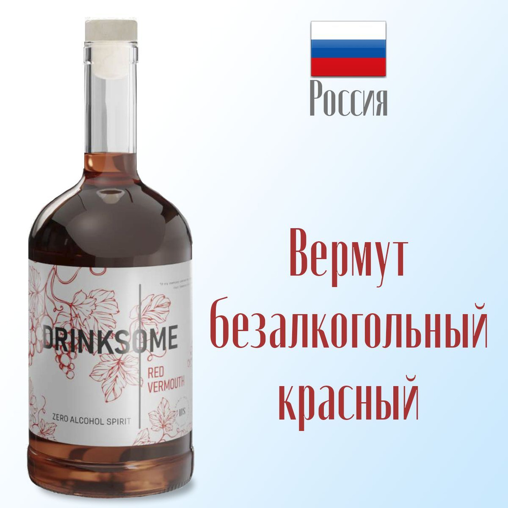 Вермут безалкогольный Drinksome Red Vermouth, 700 мл #1