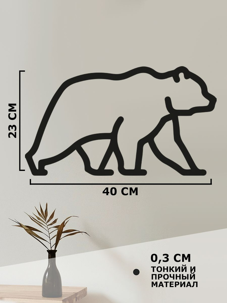Панно на стену для интерьера, наклейка из дерева, картина декор для дома и уюта " медведь контур "  #1
