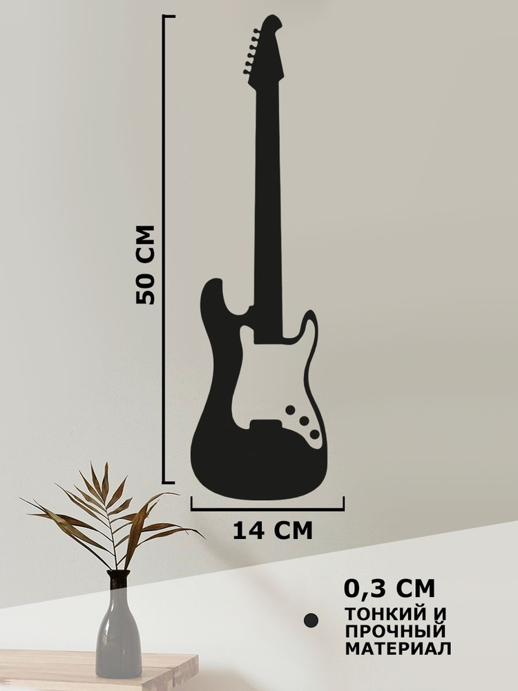 Панно настенное Гитара 26х31 см - купить в Пятигорске с доставкой в интерьерном центре Жемчужина