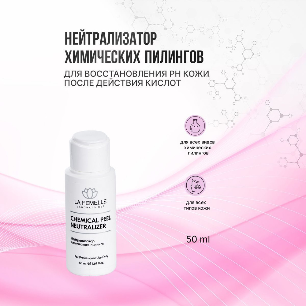 Нейтрализатор химического пилинга профессиональный - купить с доставкой ...
