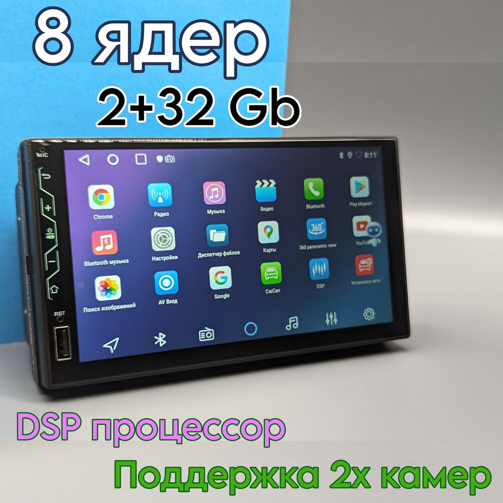 Автомагнитола 2DIN 8 ядер DSP процессор на Андройде 7 дюймов с CarPlay и  Android AUTO Bos-Mini BOS A7 память 2+322 DIN - купить в интернет-магазине  OZON с доставкой по России (1089799358)