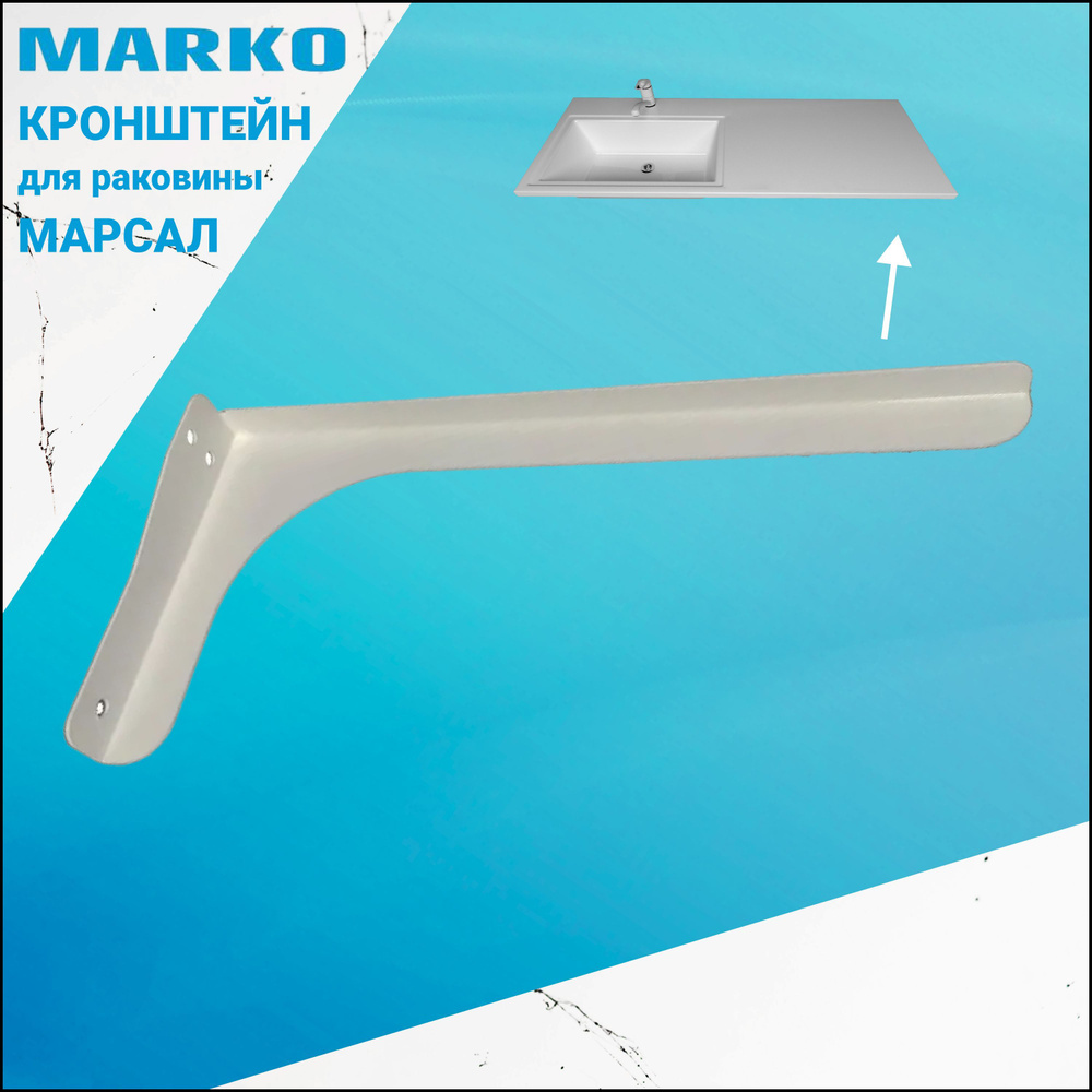 Кронштейн крепежный Marko для раковины Марсал правый 1 шт. купить по ...