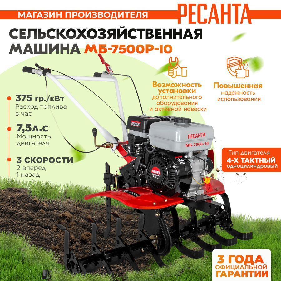 Мотоблок Ресанта МБ-7500P-10 ГАРАНТИЯ 3 года / сельхозтехника для вспашки и  обработки земли / садовый культиватор для почвы