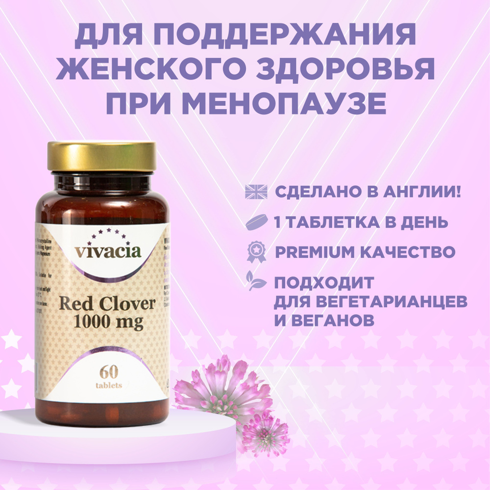Лив гард. Препарат с клевером при климаксе. Vivacia multi a-z. Vivacia multi eye. Красный клевер при климаксе.