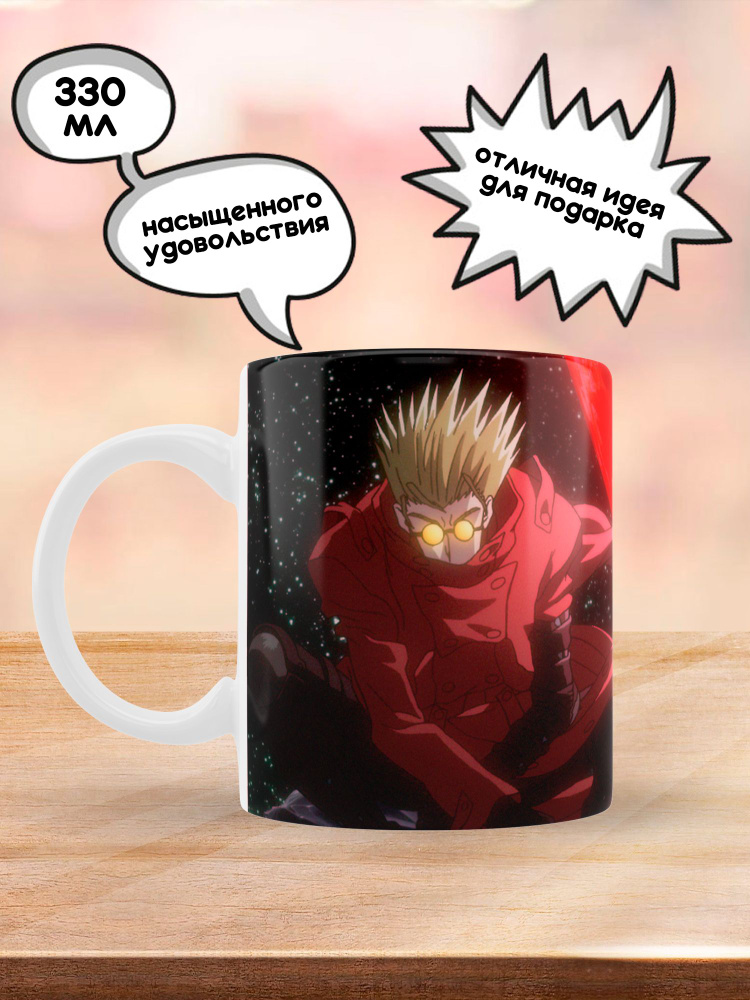 Кружка Триган, 330 мл, 1шт. #1