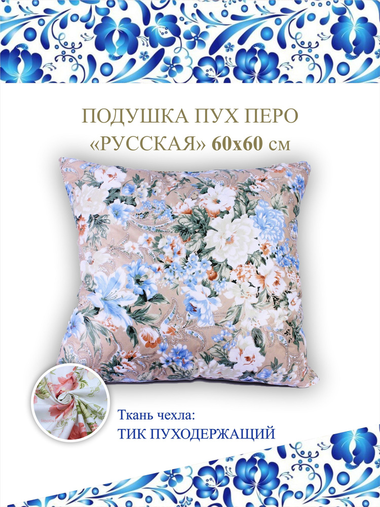 Гарантия Уюта Подушка , Средняя жесткость, Гусиный пух, Перо, 60x60 см  #1