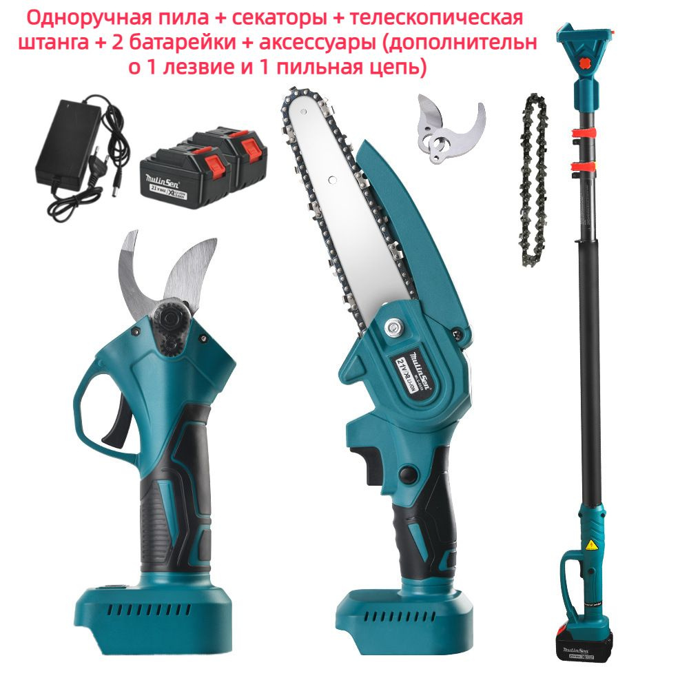 Электрическая цепная пила + электрические секаторы + телескопическая ...