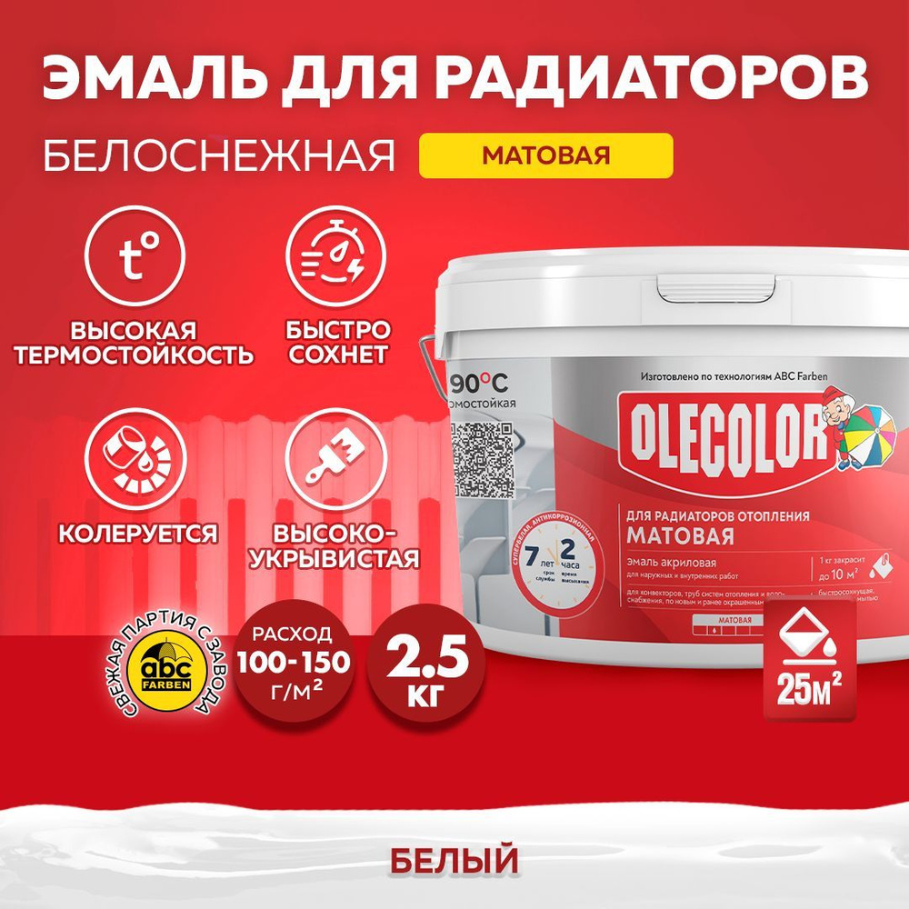  OLECOLOR акриловая для радиаторов отопления матовая, краска для .