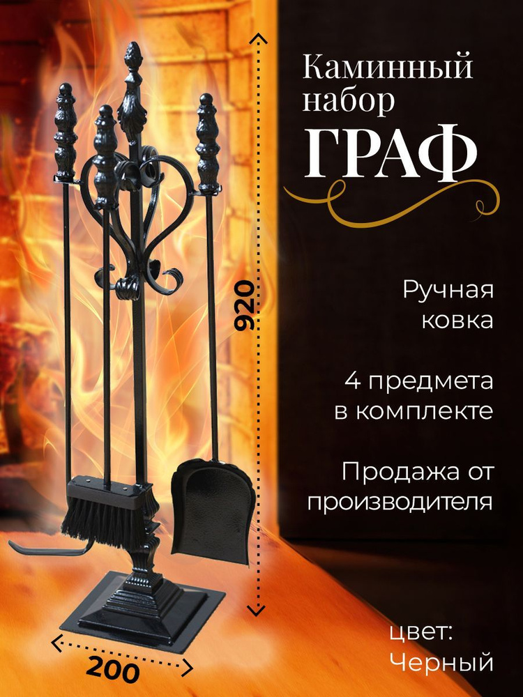 Каминный набор кованый для чистки печей, каминов, топок - купить с ...
