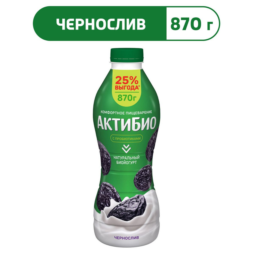 Йогурт питьевой АктиБио с черносливом, 1,5%, 870 г - купить с доставкой ...