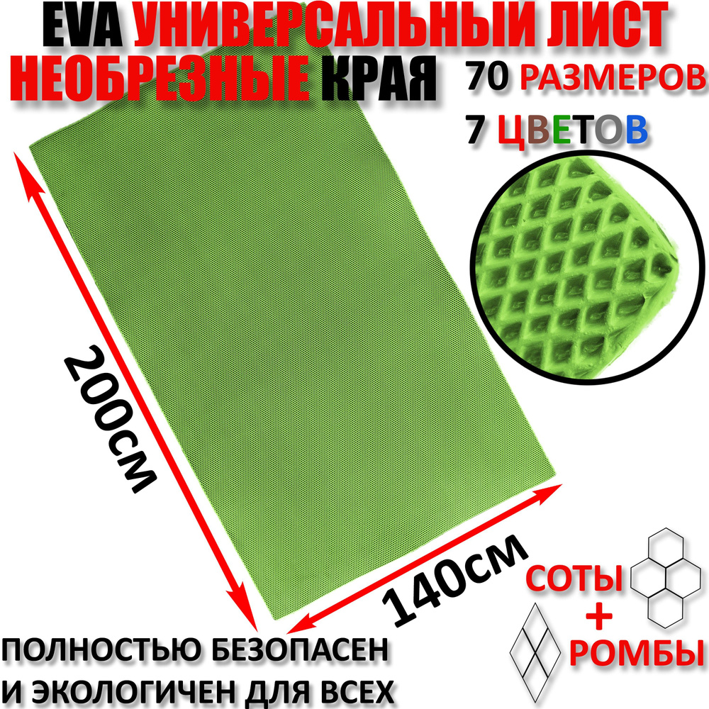 Не обрезной лист EVA ромб в прихожую для обуви / грязезащитный / ковролин ЭВА на резиновой / размер см #1