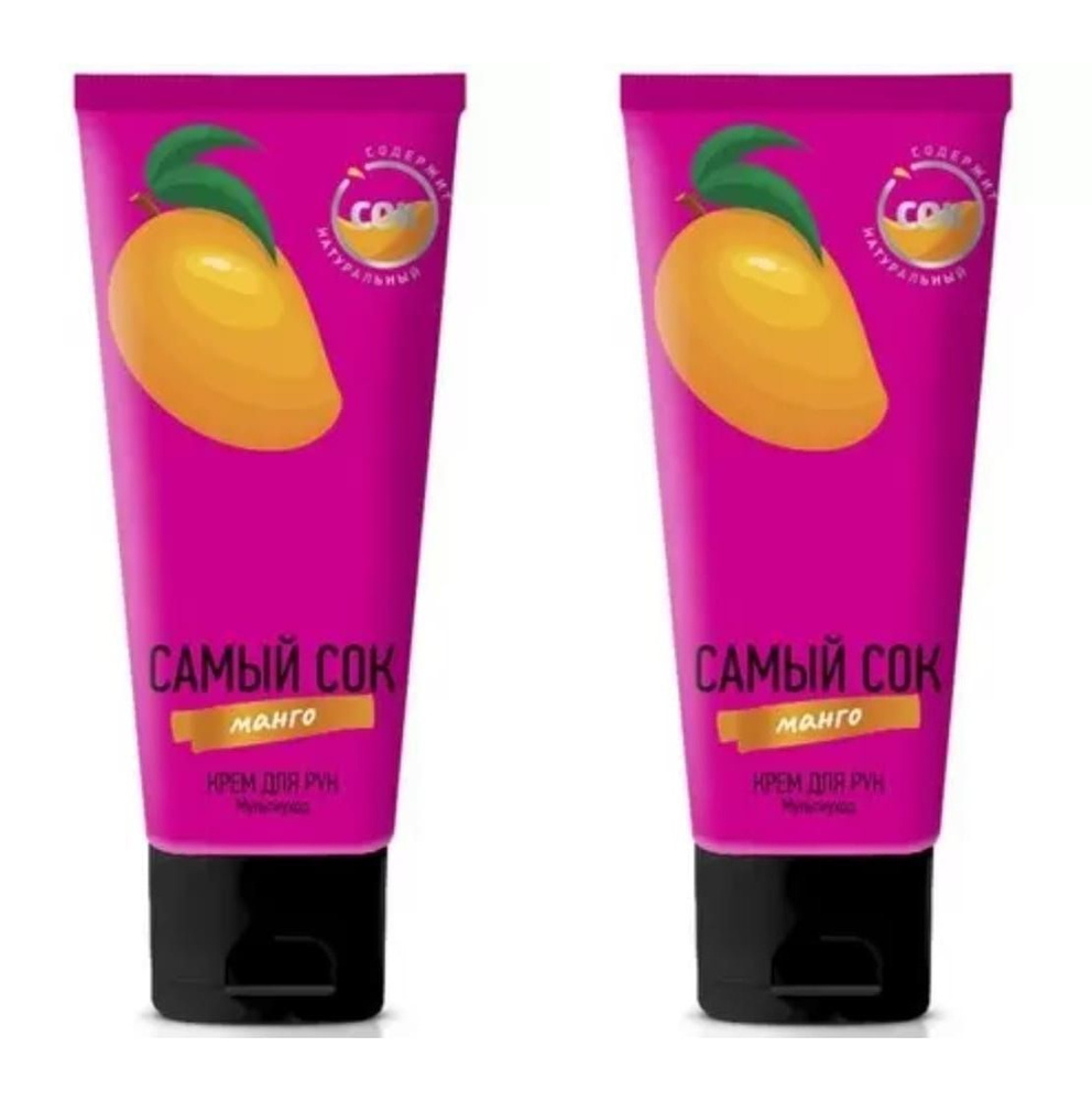 Самый сок Крем для рук Мультиуход, с натуральным соком манго, 75 мл, 2  штуки купить на OZON по низкой цене (1094515969)