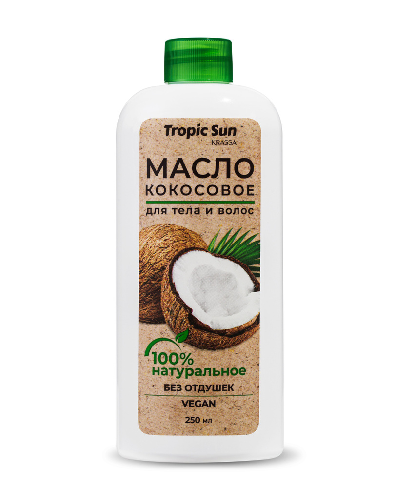 Масло Кокосовое Krassa Tropic Sun 100% Натуральное, для лица и тела, 250мл, без отдушек и консервантов, #1