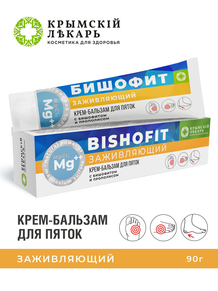 Крем-бальзам для пяток с БИШОФИТОМ (заживляющий), 90г - купить с ...