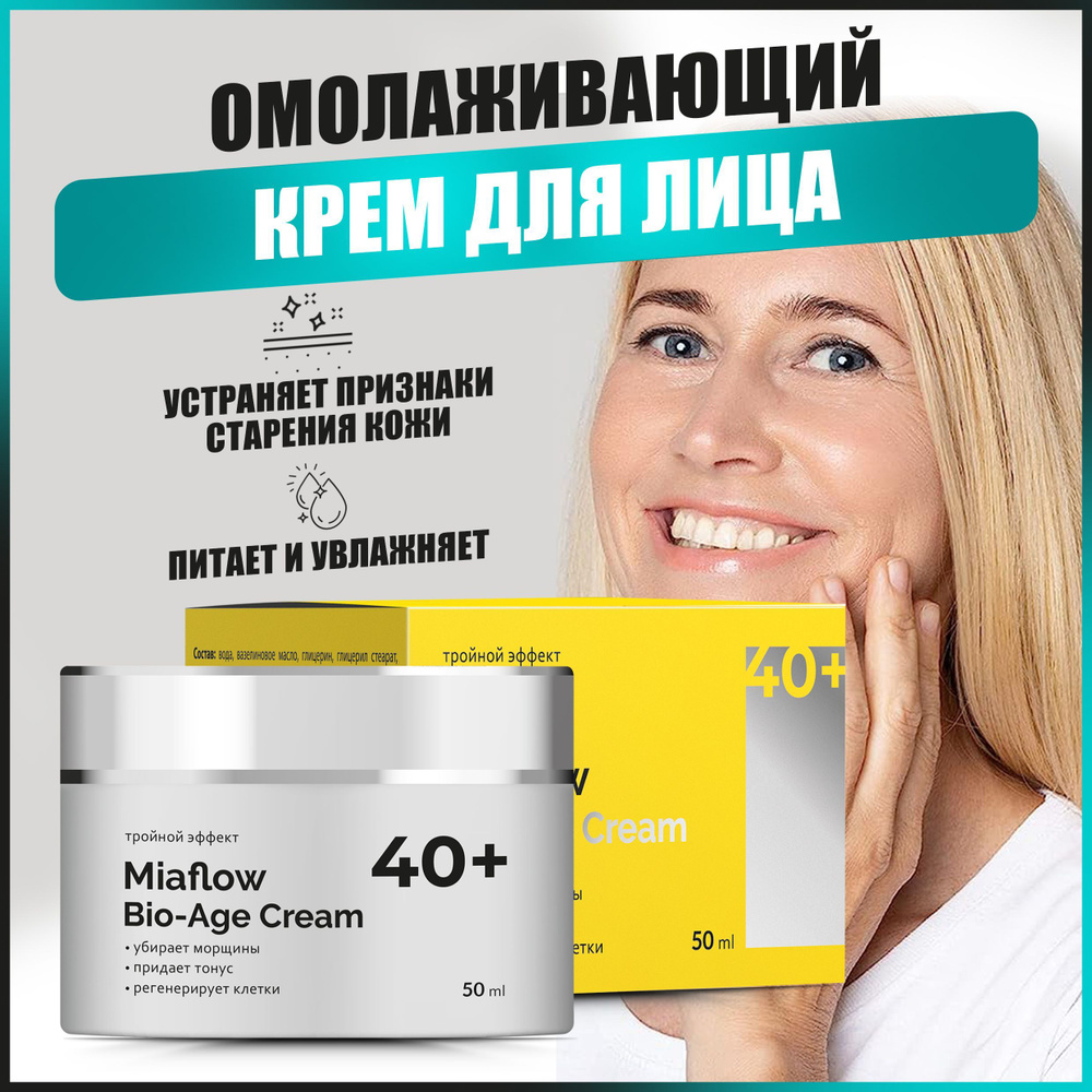 Купить Крем Miaflow Для Лица От Морщин