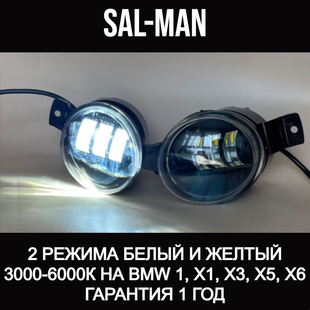 Фары противотуманные Sal-Man купить по выгодной цене в интернет-магазине  OZON (1090019633)