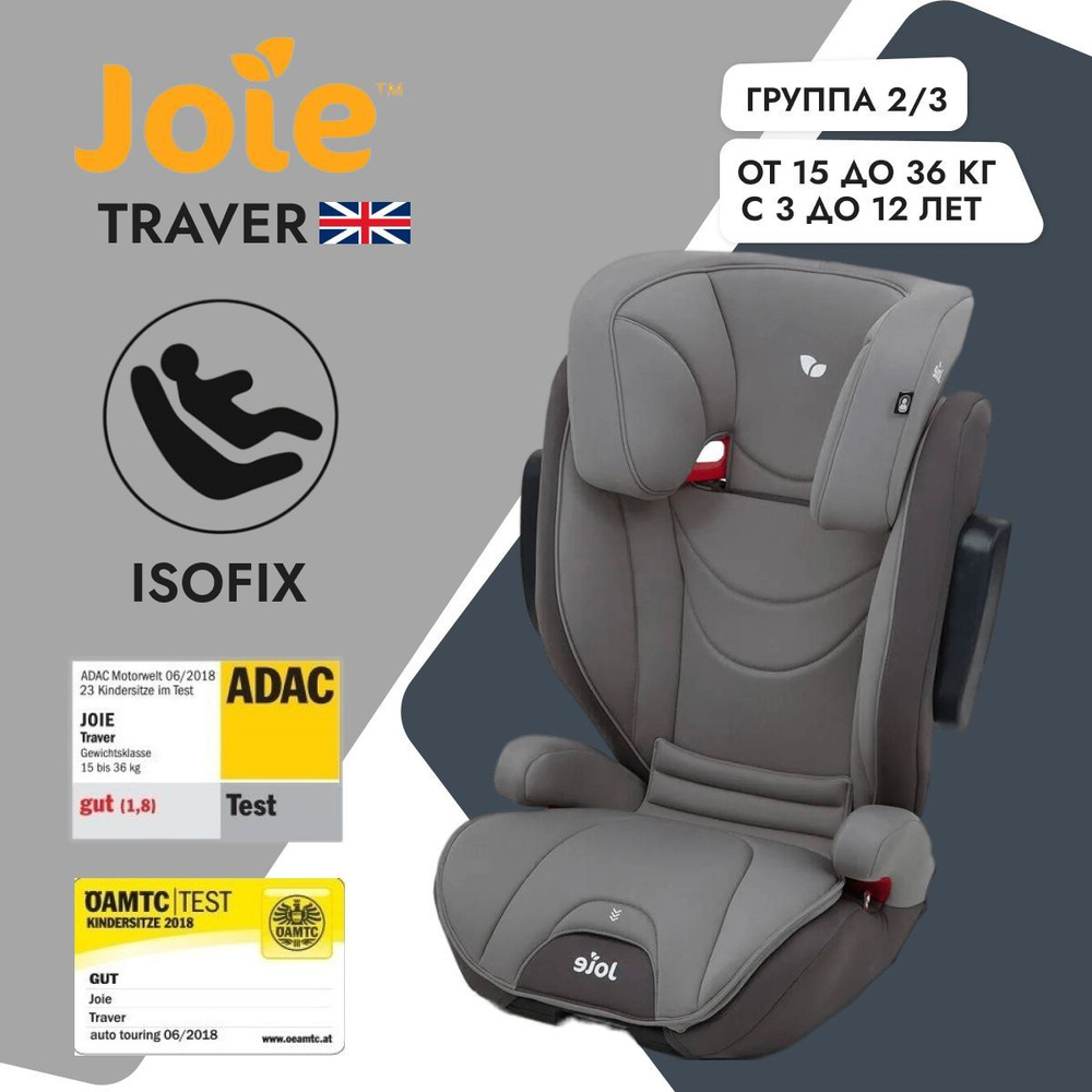 Joie Traver Dark Pewter 2 3 15 36 Isofix OZON 172393341