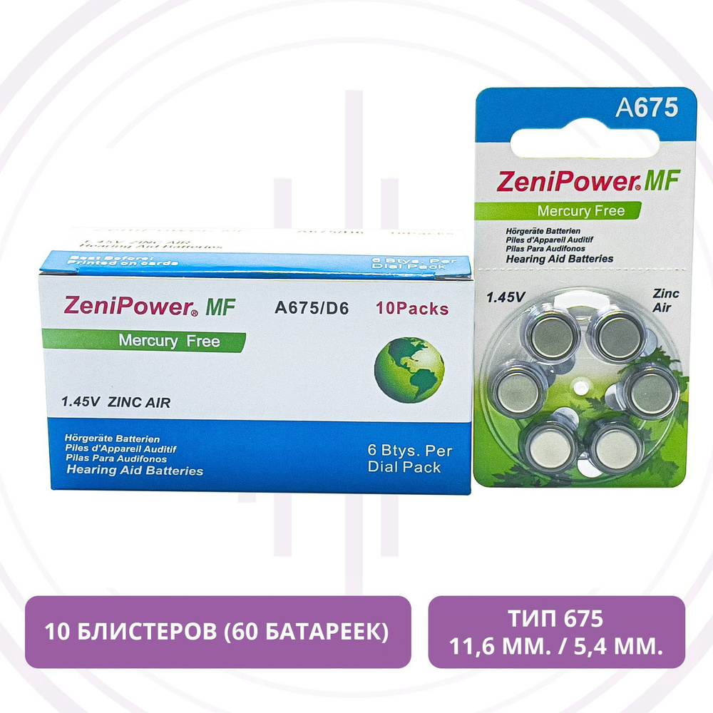 Батарейки ZeniPower 675 (PR44) для слухового аппарата, упаковка (60 ...