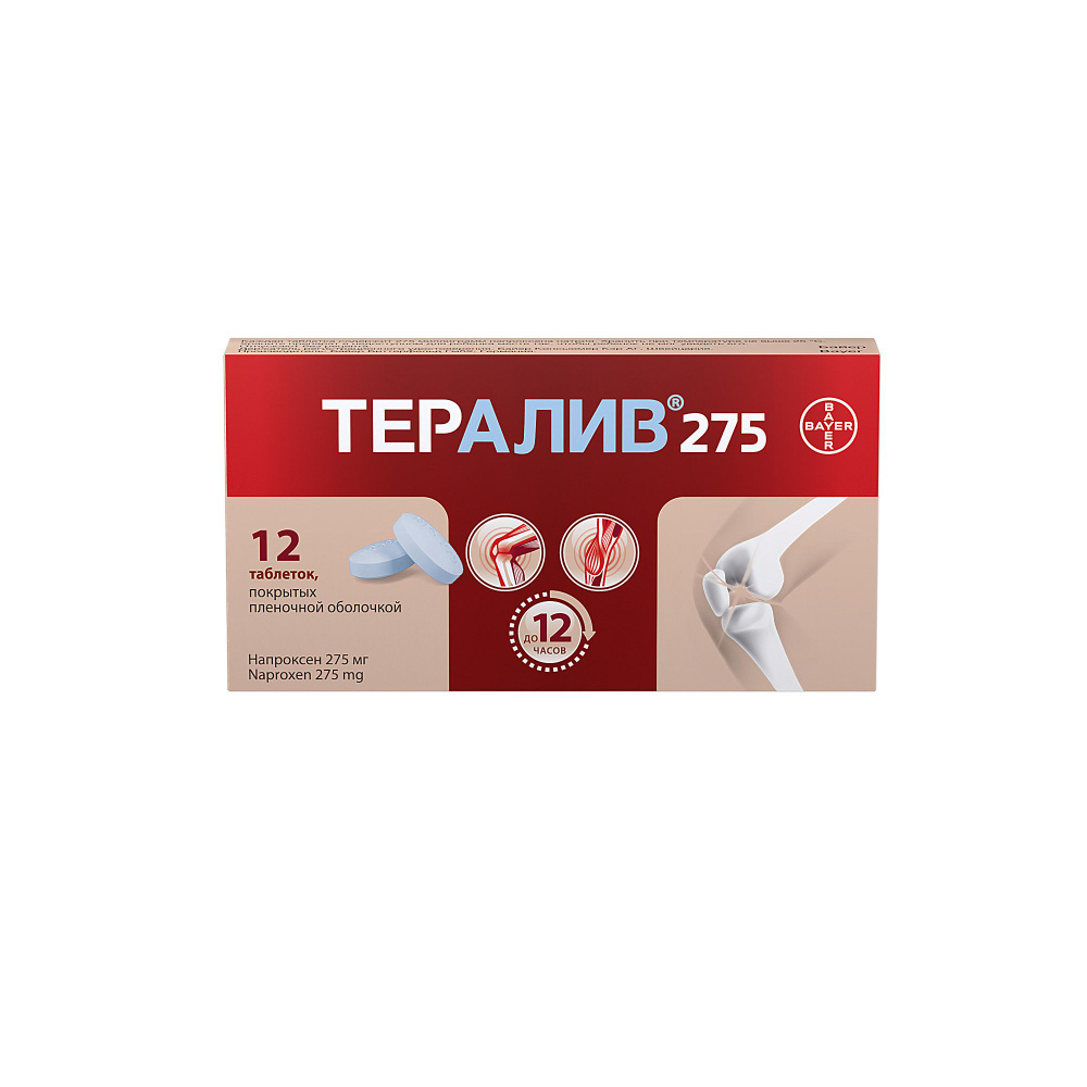 Тералив 275 Цена