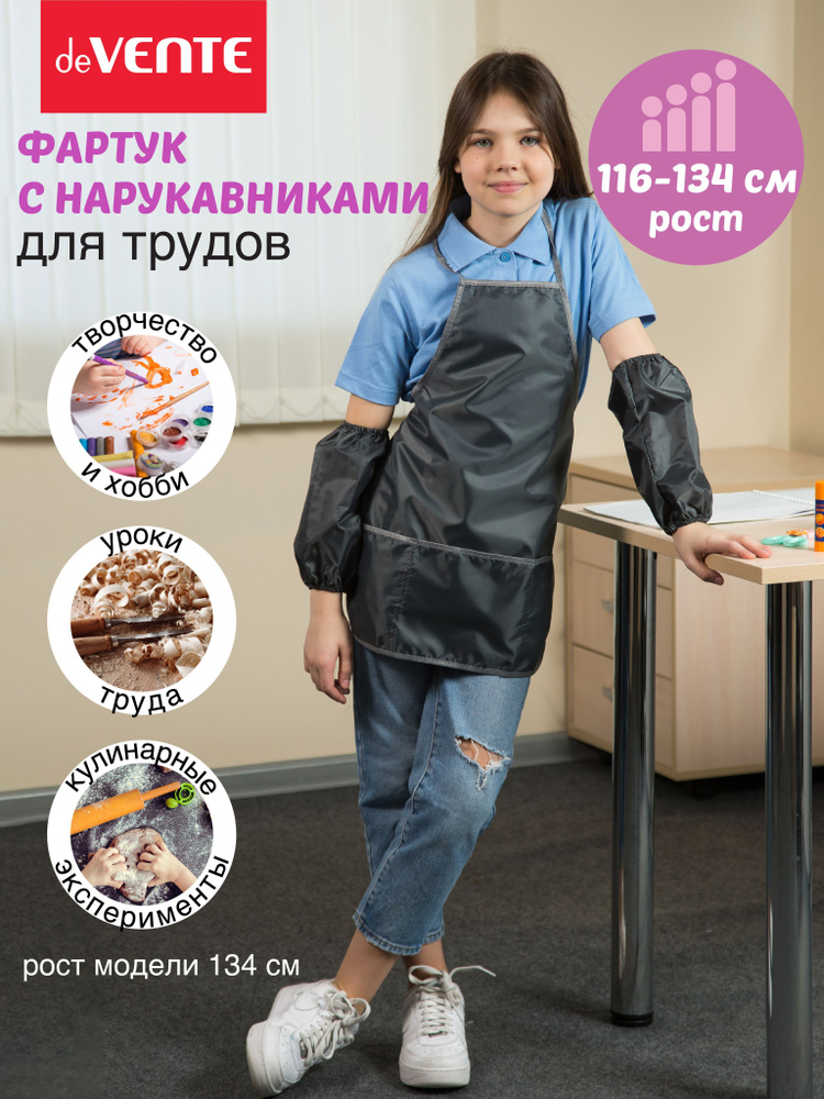 Фартук школьный для рисования и труда #1
