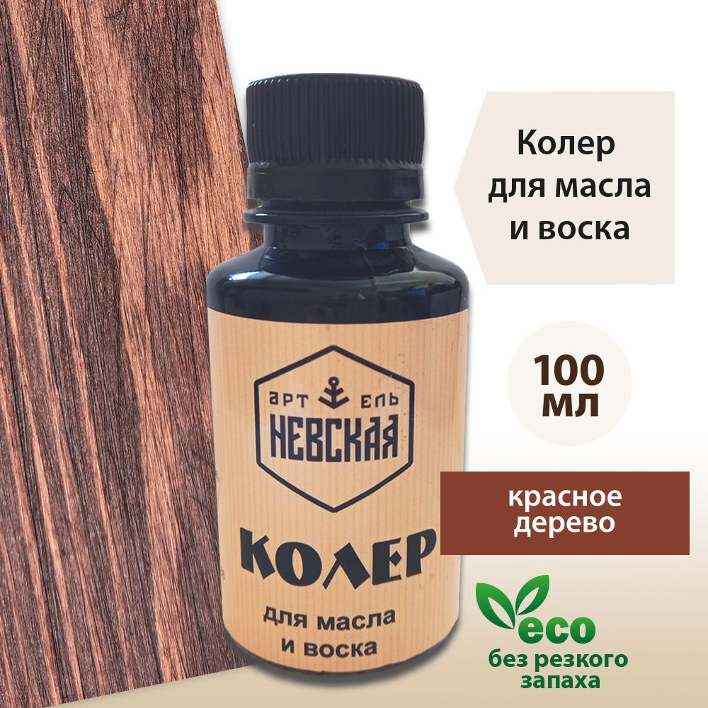 Колер Невская Артель Красное Дерево 100 мл - купить по низкой цене в ...