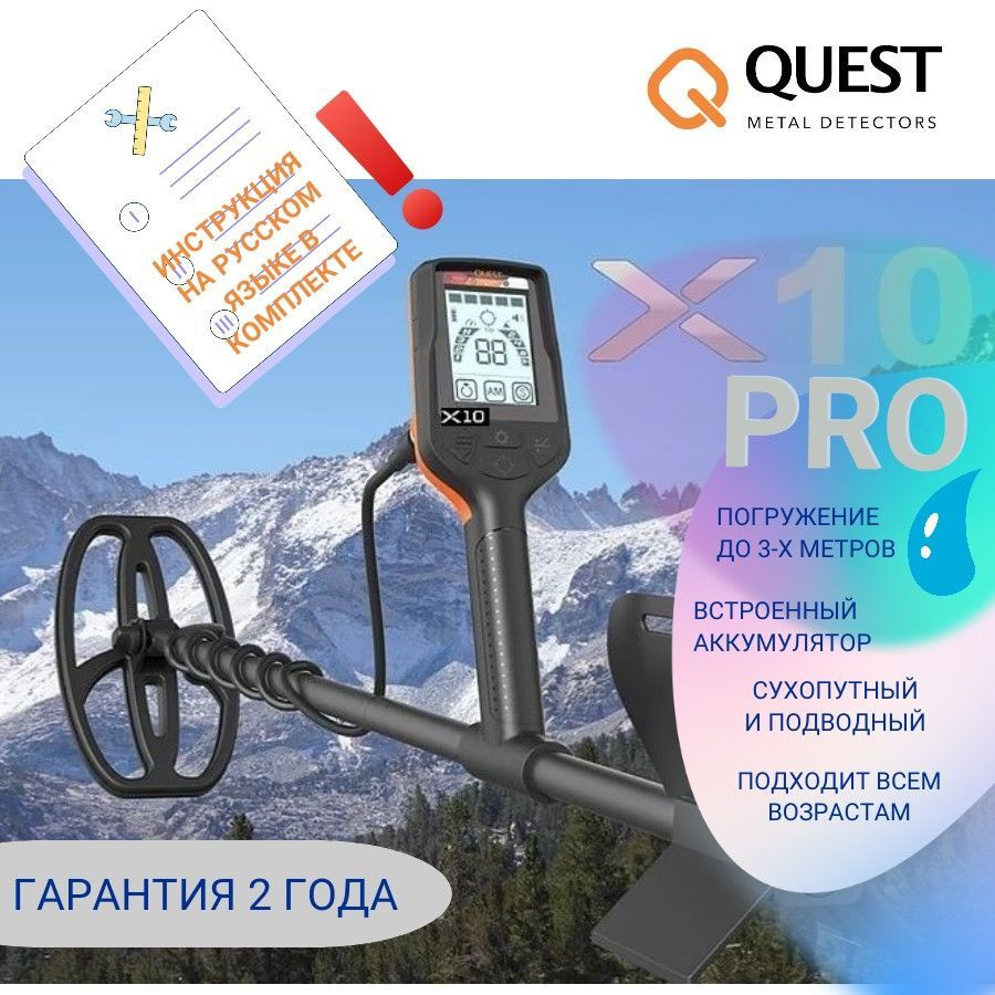  Quest X10 Pro подводный -  по выгодным ценам с .