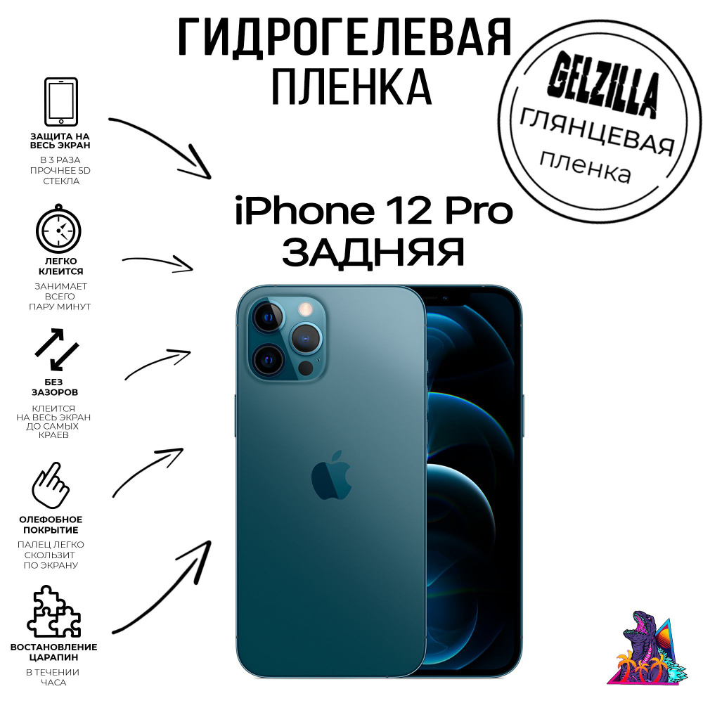 Защитная пленка Iphone 12 pro - купить по выгодной цене в интернет-магазине  OZON (1099567398)