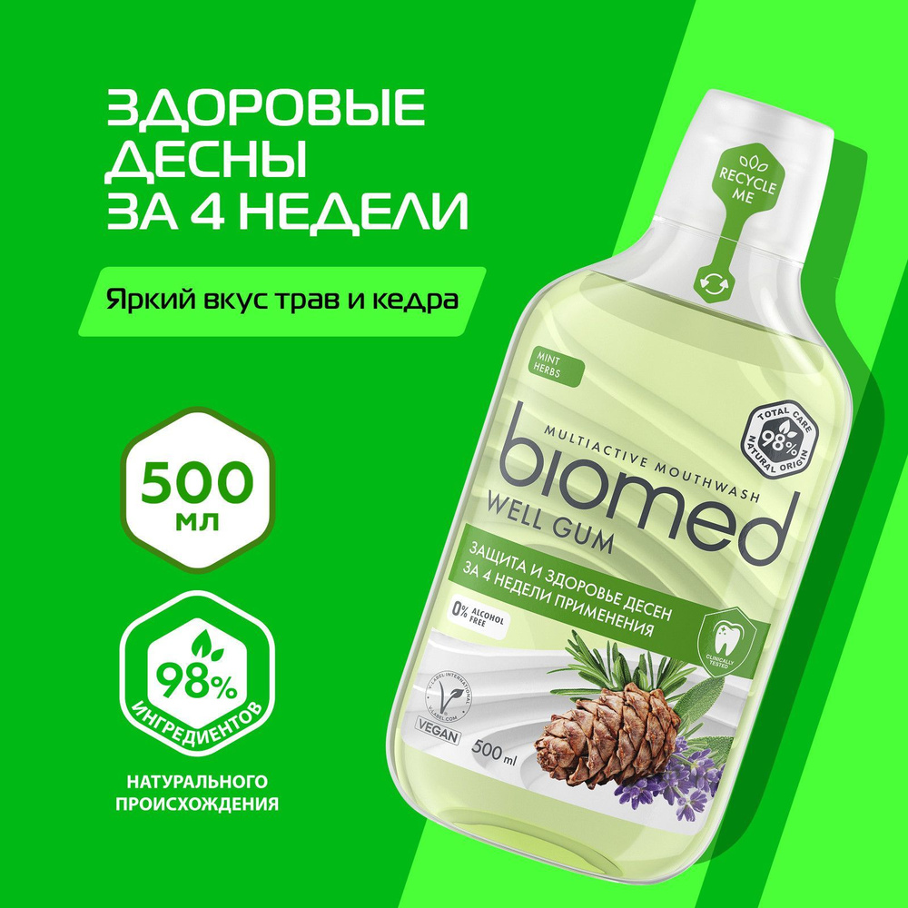 Ополаскиватель для полости рта Biomed Well Gum без фтора ...