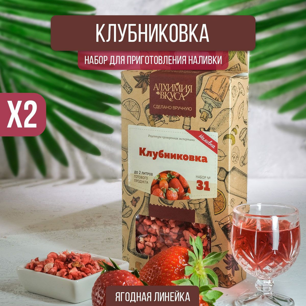 Настойка для самогона Клубниковка, 18г (набор для настаивания, набор трав и специй) 2 штуки в комплекте. #1