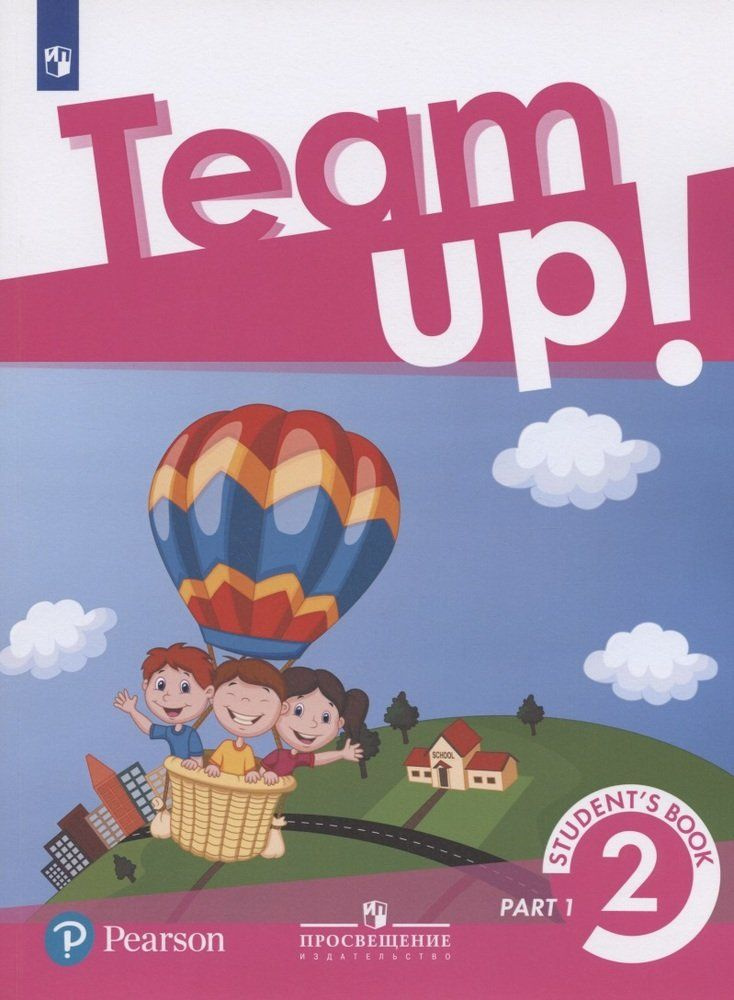 Английский язык. 2 класс. Учебник для общеобразовательных организаций ...