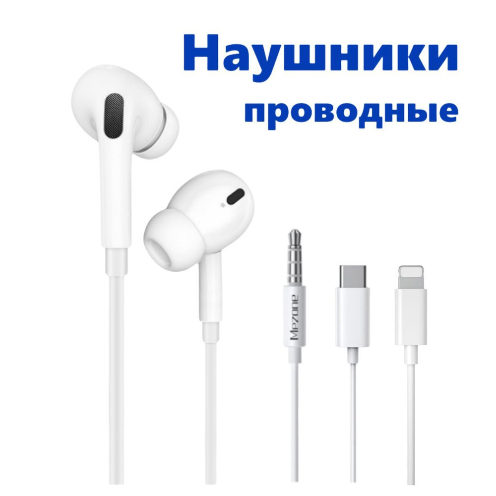 Наушники Внутриканальные Mezone In-ear White - купить по доступным ценам в  интернет-магазине OZON (1165835930)