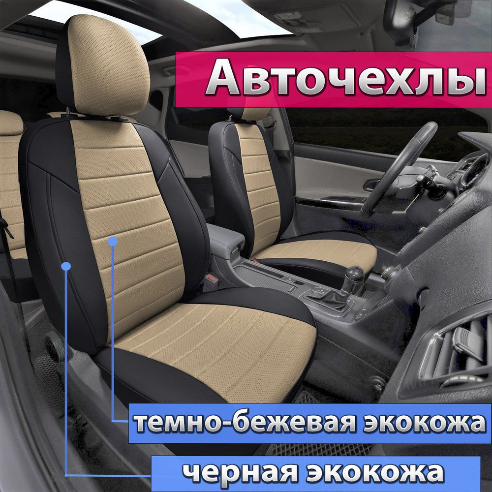Авточехлы для LADA VESTA. Чехлы Автопилот на Лада Веста Седан / SW / SW ...