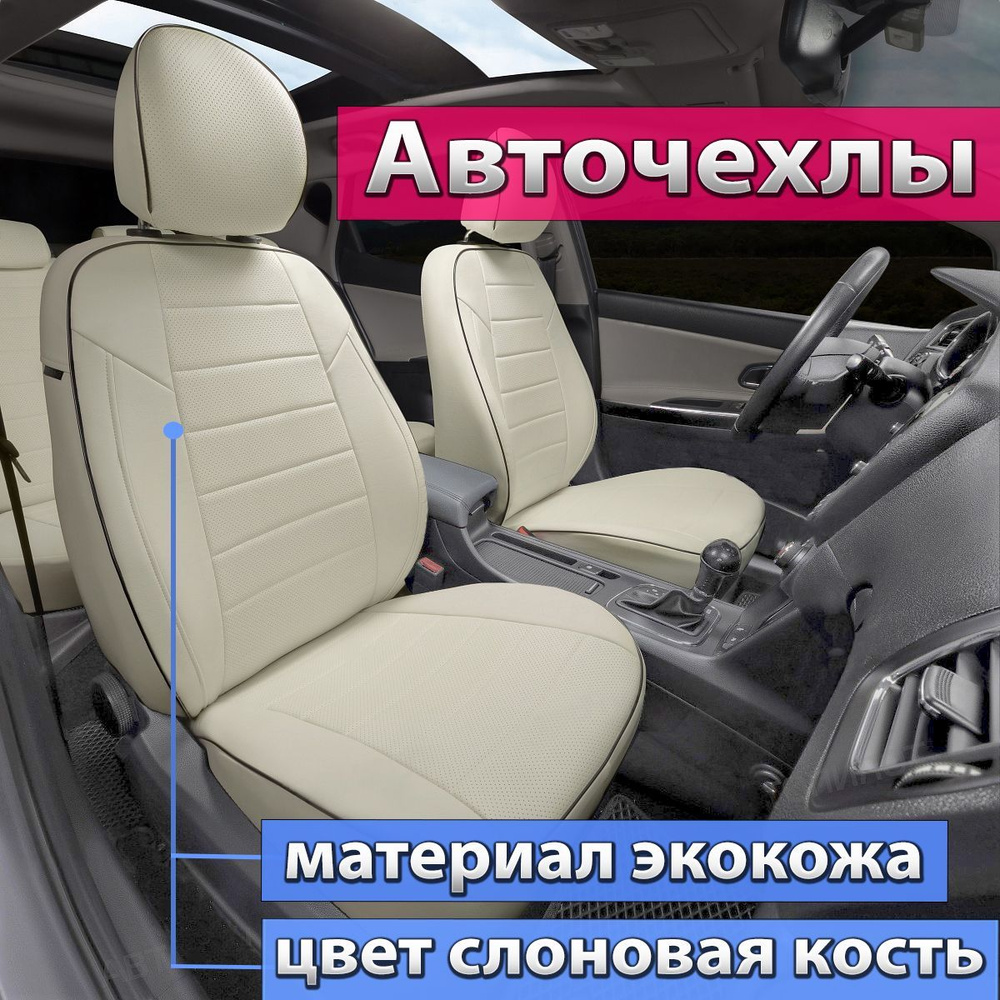 Чехлы Автопилот для Рено Логан 2 (задняя спинка - 40/60) / Сандеро 2 (без  подушек безопасности), 2014 2015 2016 2017 2018 2019 2020 2021 2022 2023. -  купить с доставкой по выгодным ценам в интернет-магазине OZON (723257038)