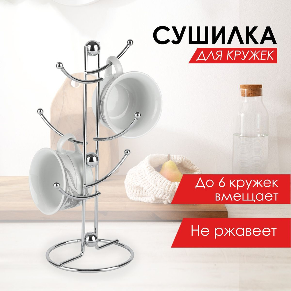 Подставка для кружек Pomi d'Oro P370043 Filo di ferro #1