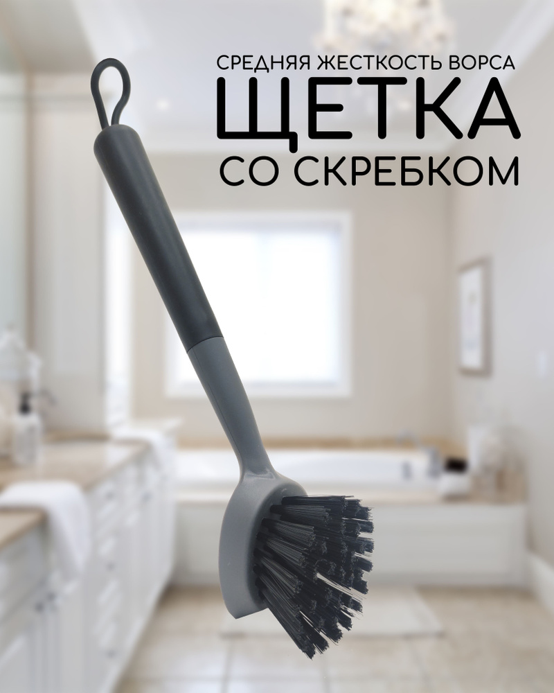 Универсальная кухонная щетка для мытья посуды со скребком и с крюком ...